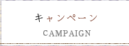 板橋区ネイルサロン｜Mnail（エムネイル）｜キャンペーン